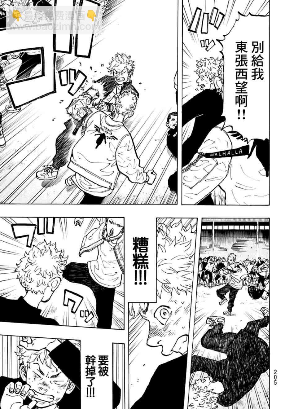《东京复仇者》第53话 第13页