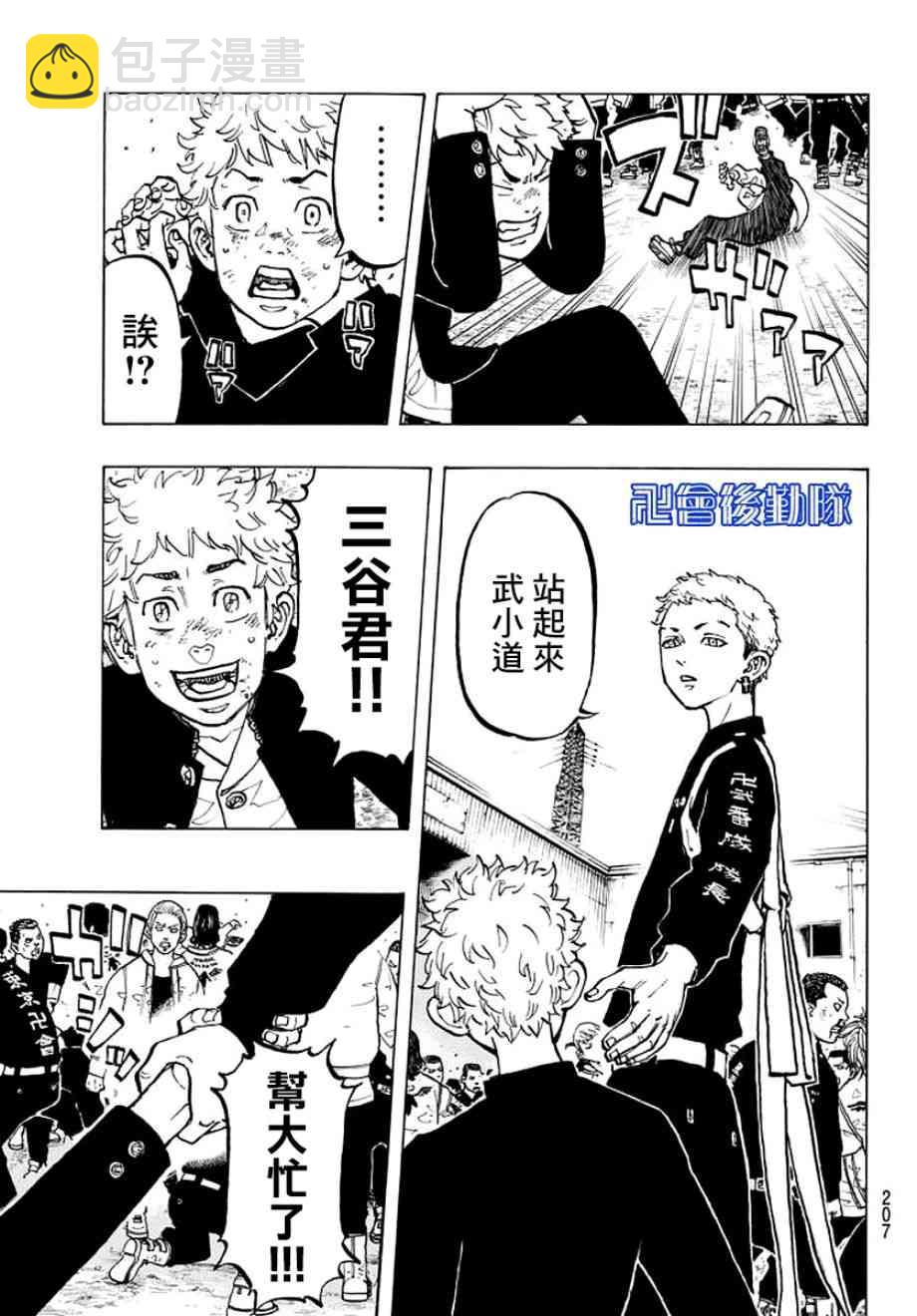 《东京复仇者》第53话 第15页