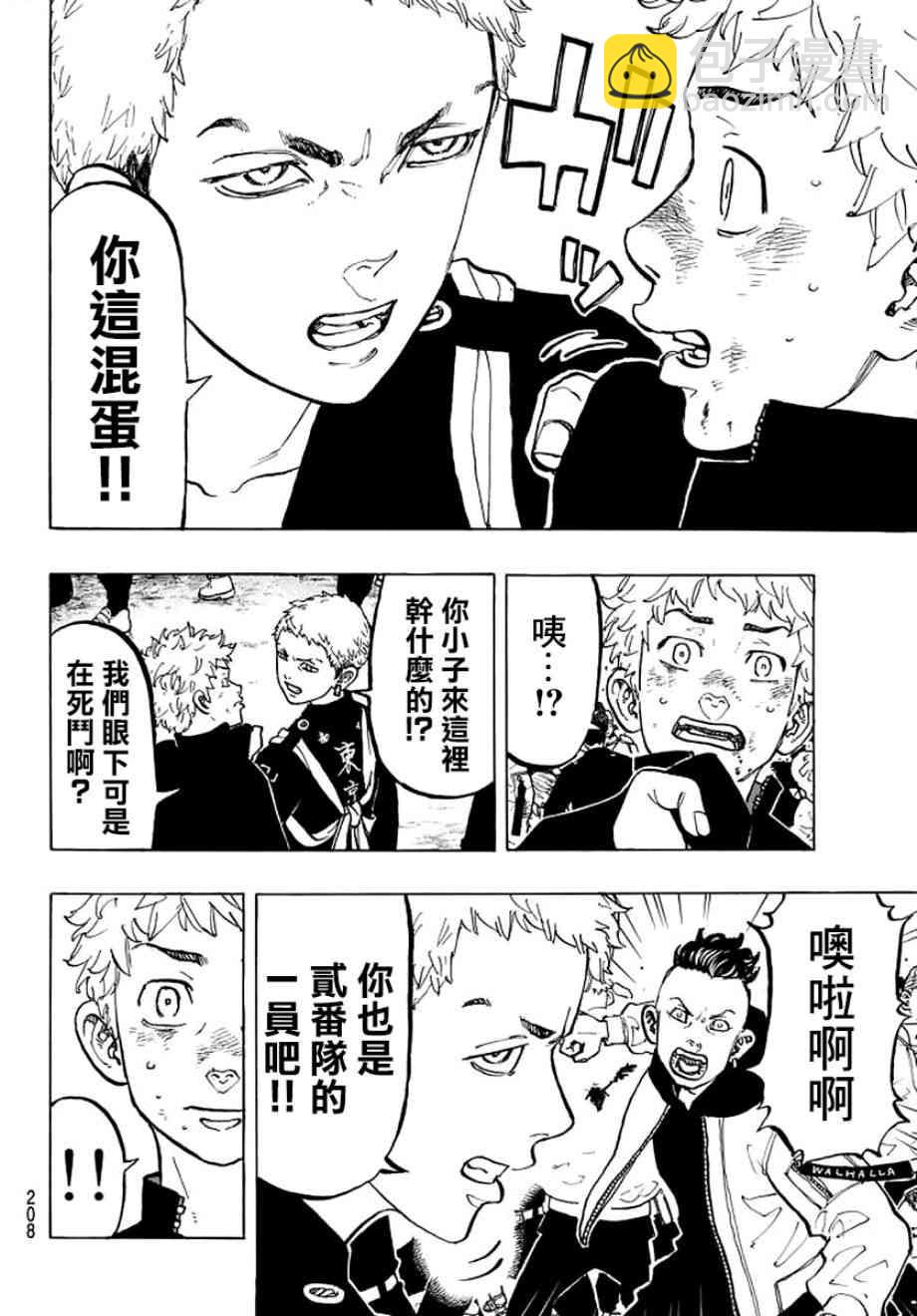 《东京复仇者》第53话 第16页