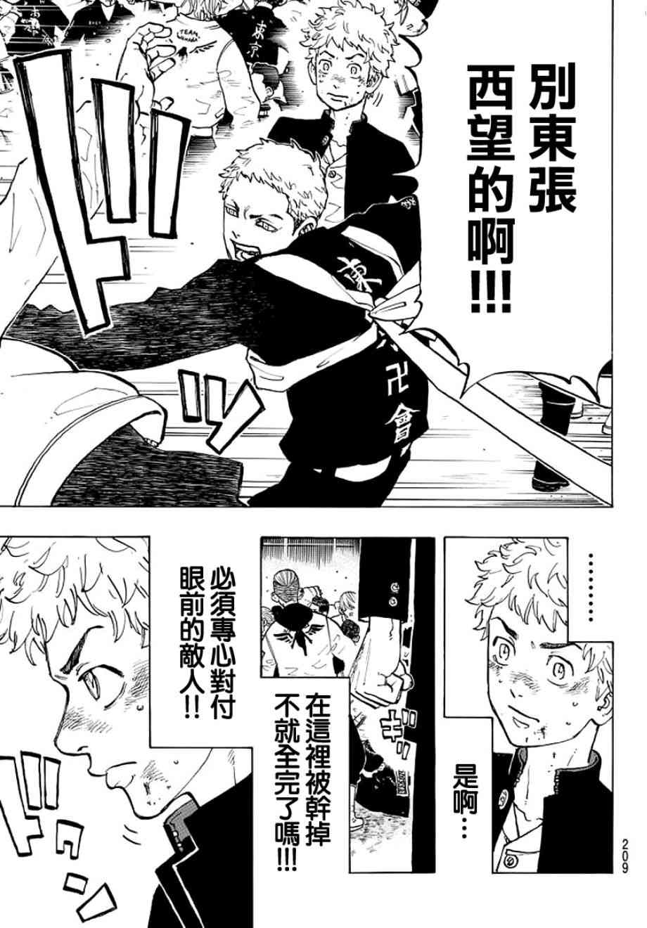 《东京复仇者》第53话 第17页