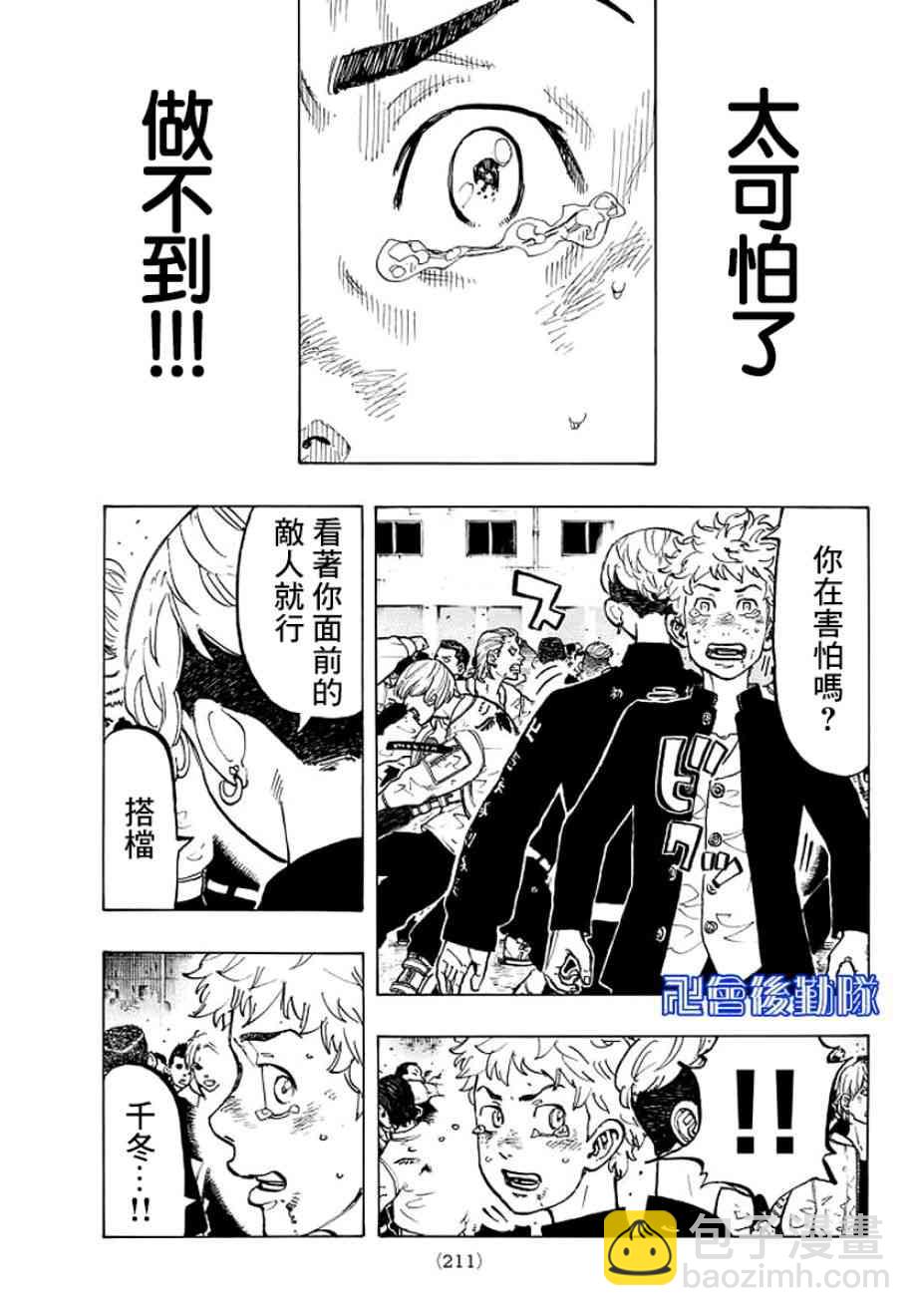 《东京复仇者》第53话 第19页