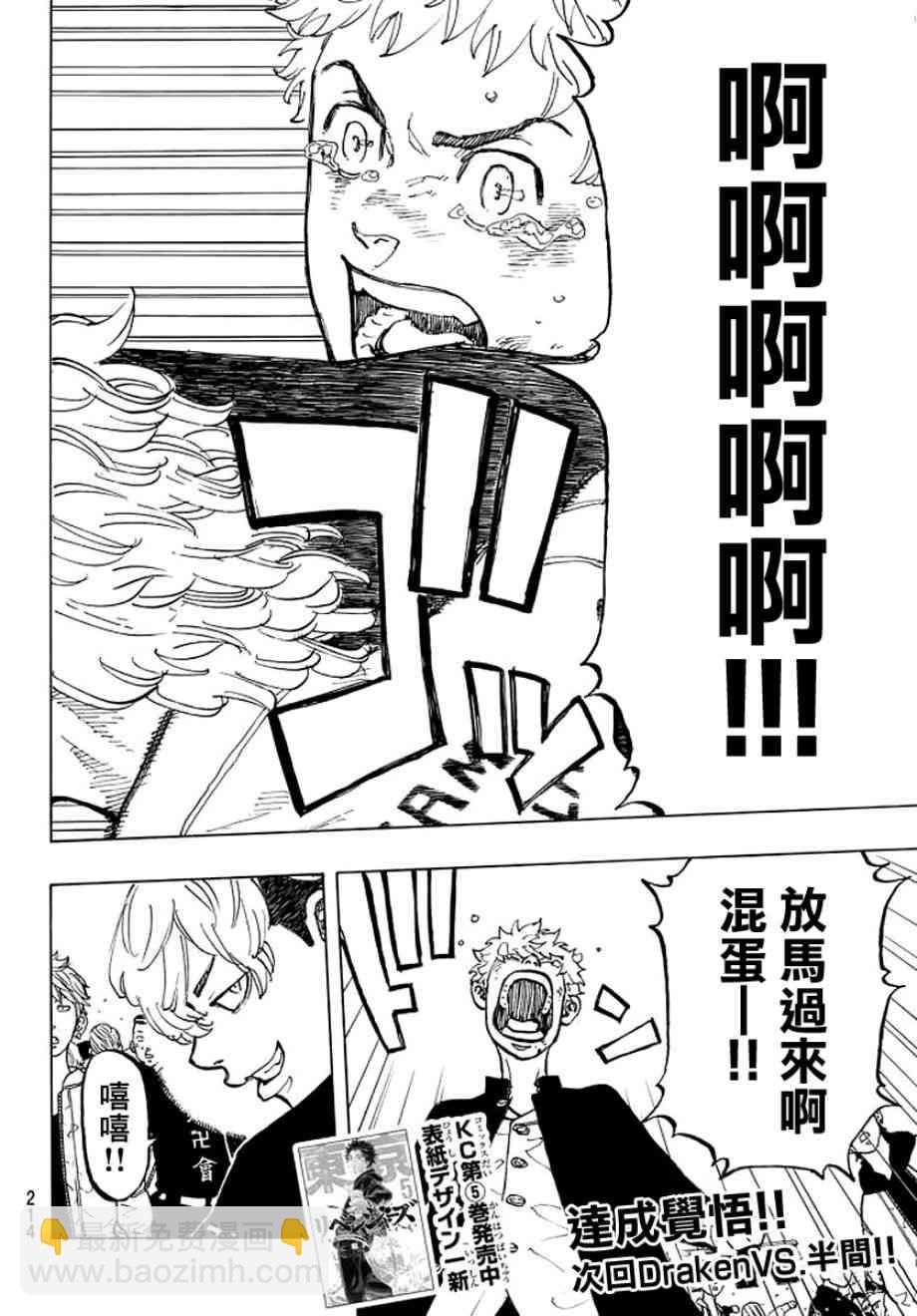 《东京复仇者》第53话 第22页