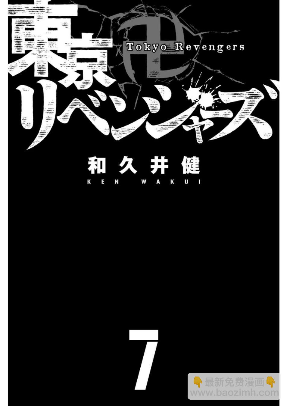 《东京复仇者》第53话 第2页
