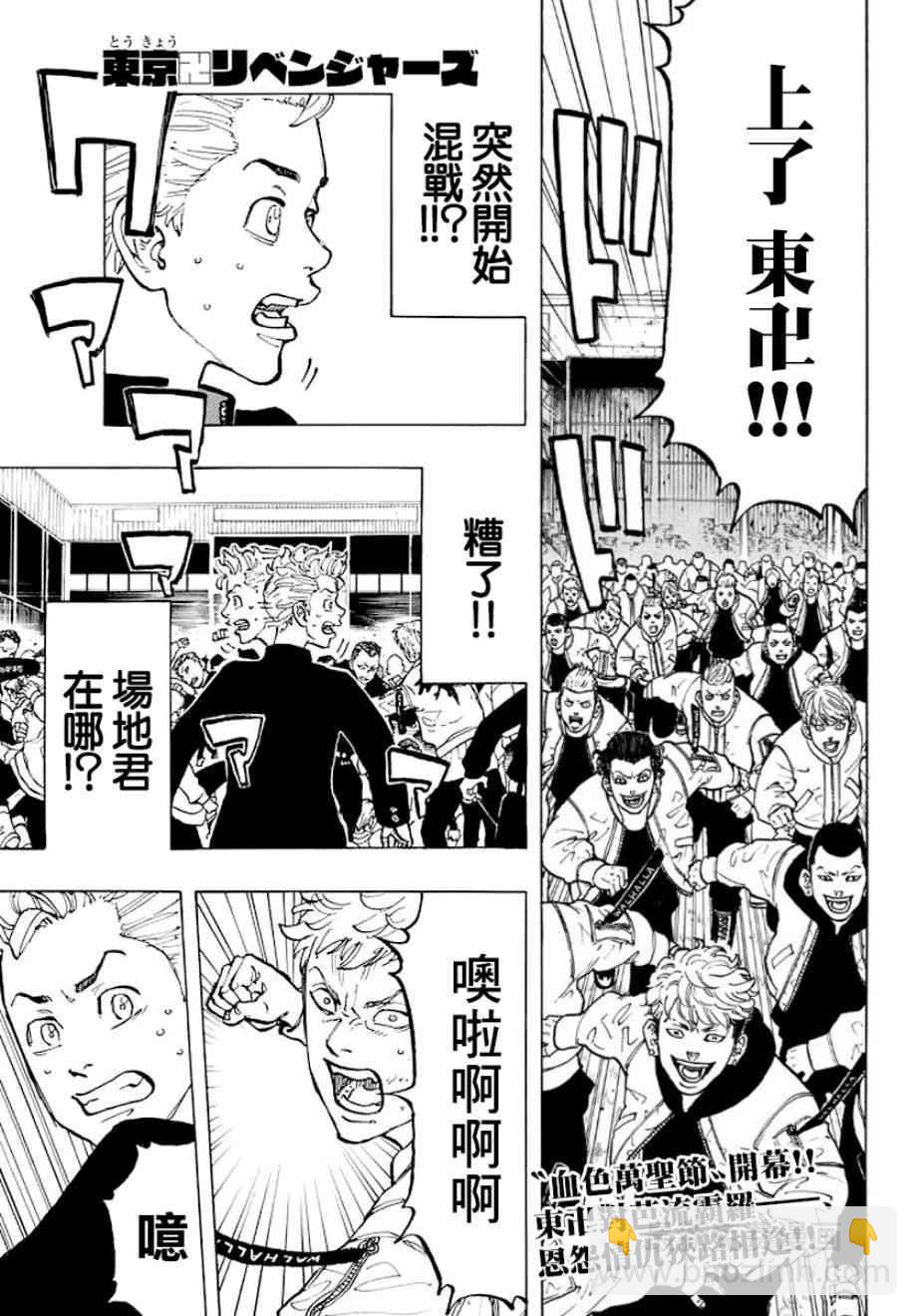 《东京复仇者》第53话 第4页