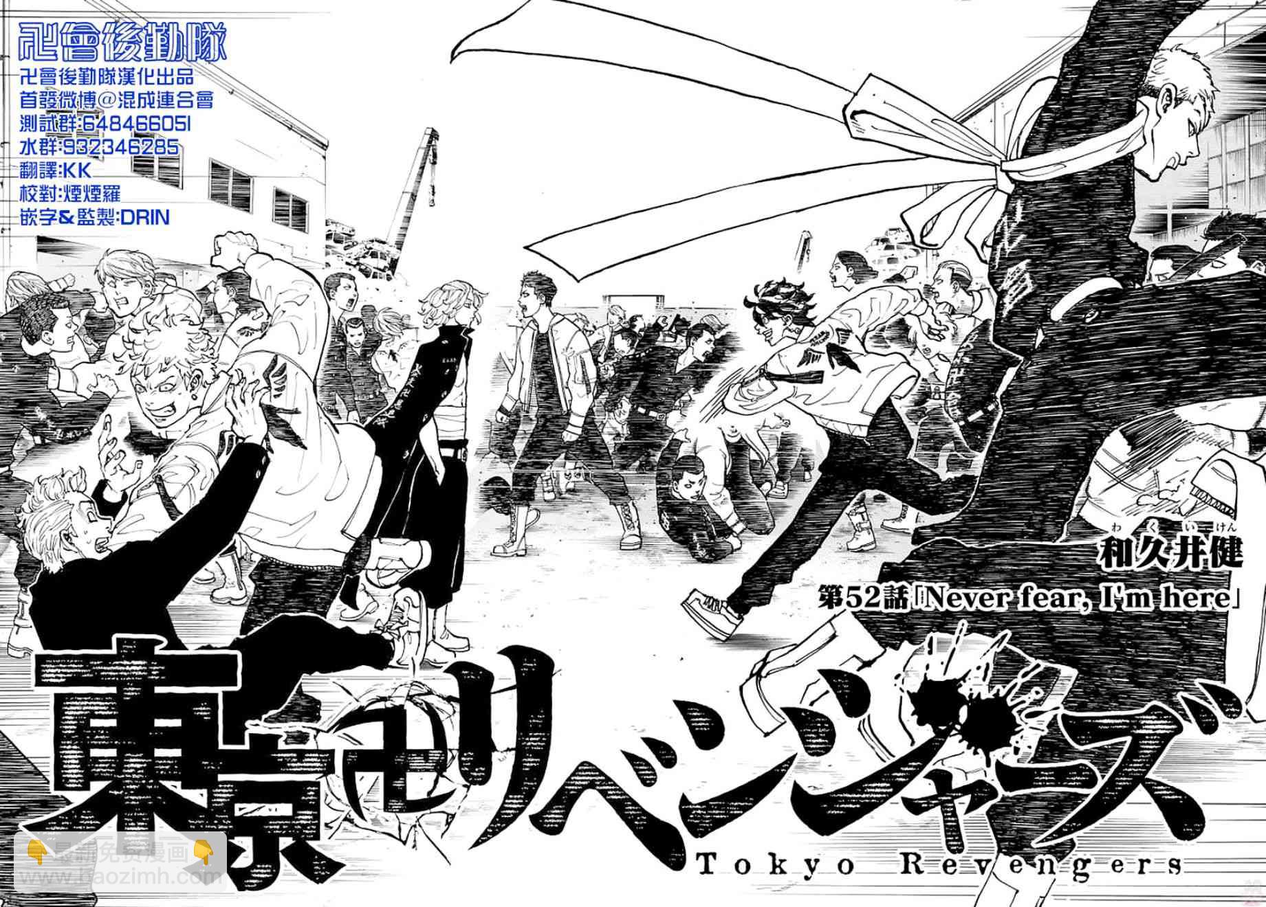 《东京复仇者》第53话 第5页