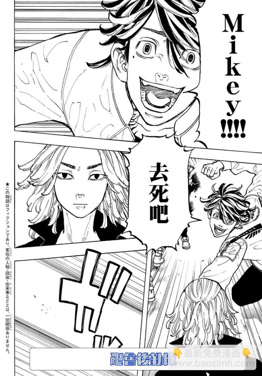 《东京复仇者》第53话 第6页