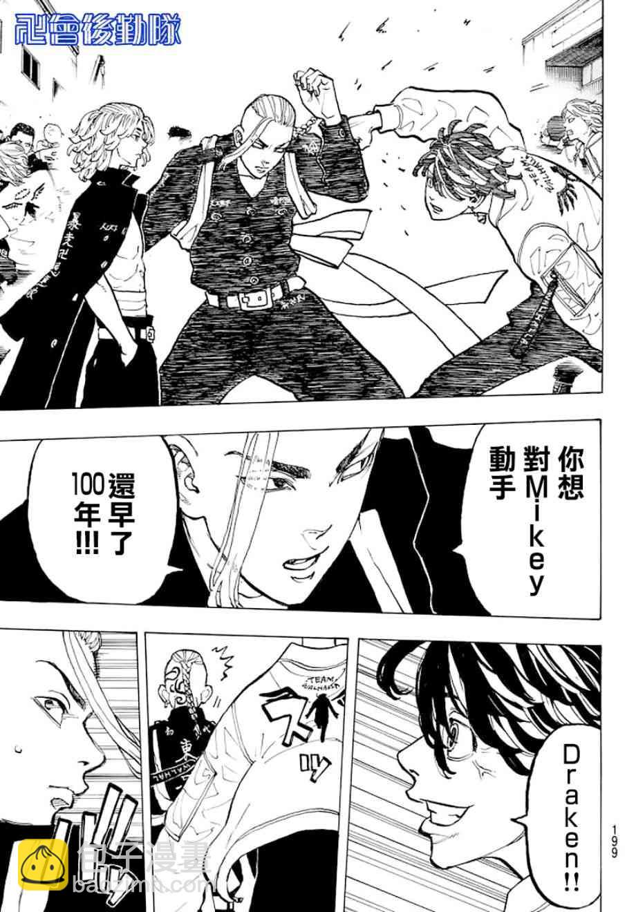 《东京复仇者》第53话 第7页