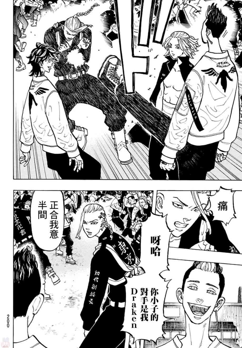 《东京复仇者》第53话 第8页