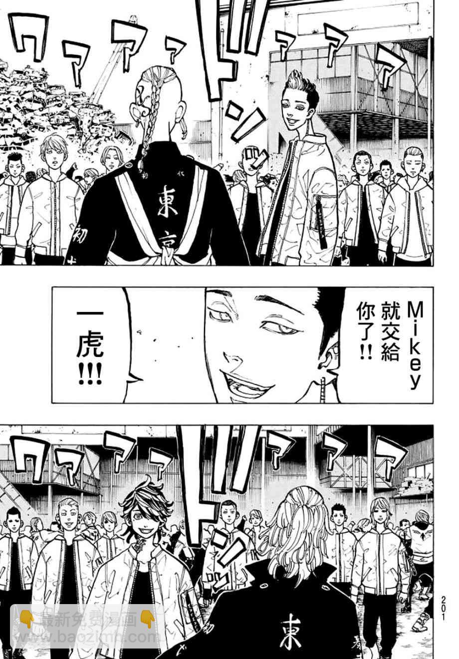 《东京复仇者》第53话 第9页
