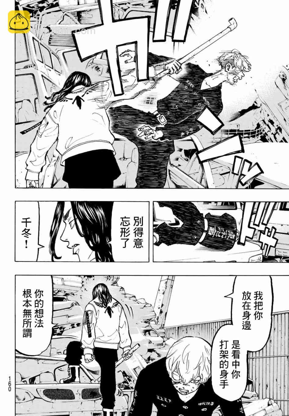 《东京复仇者》第58话 第10页