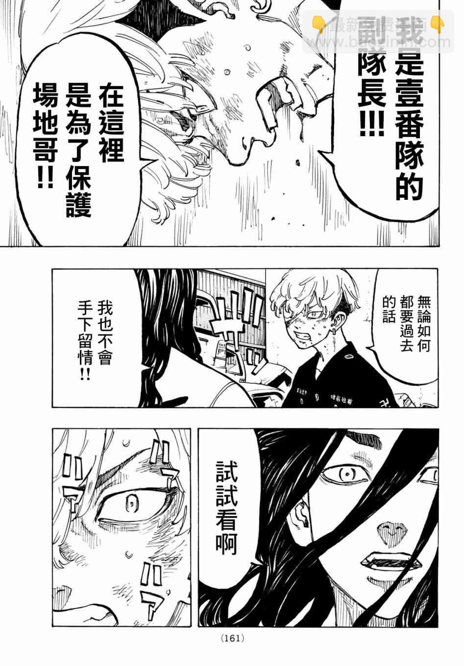 《东京复仇者》第58话 第11页