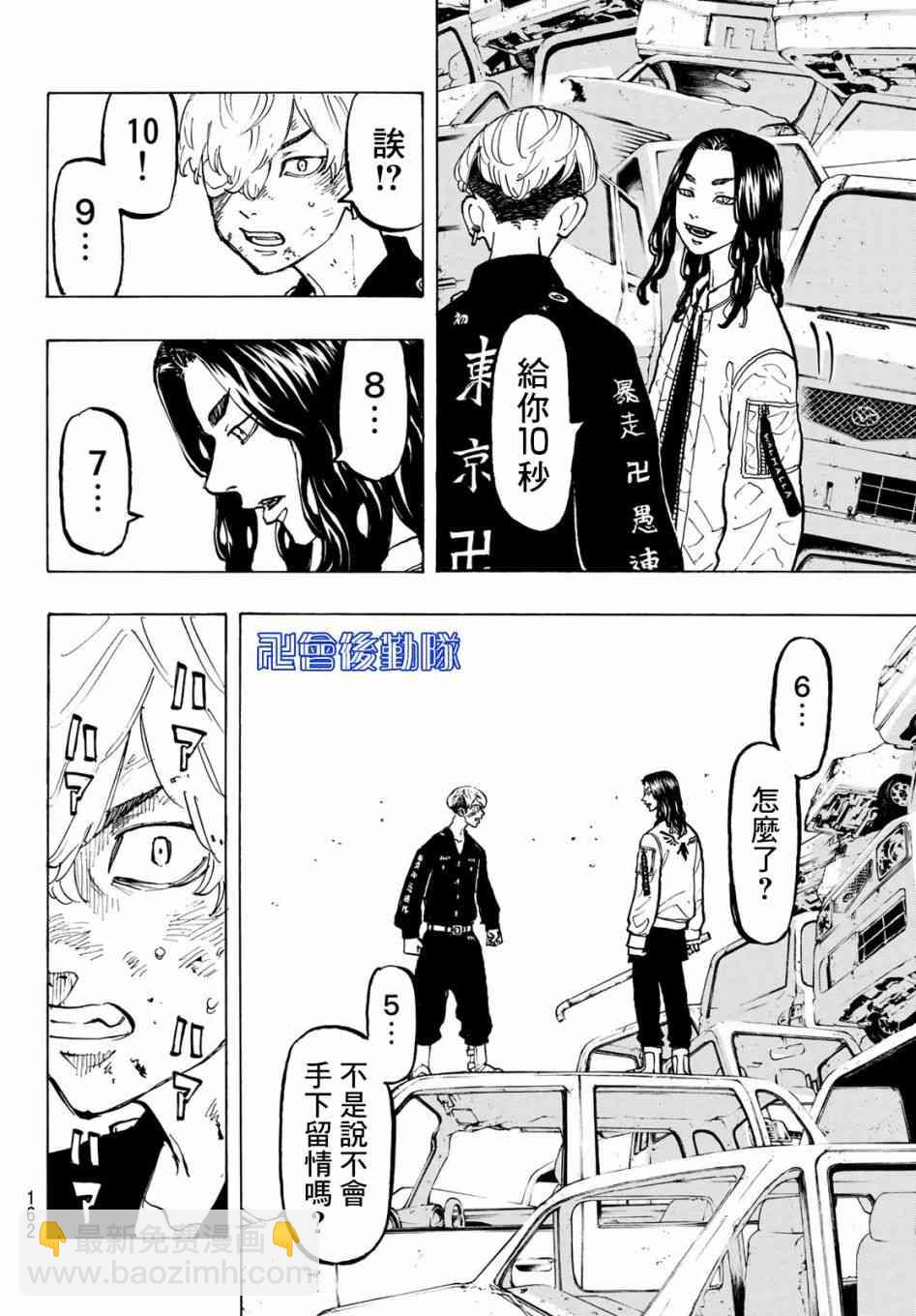 《东京复仇者》第58话 第12页
