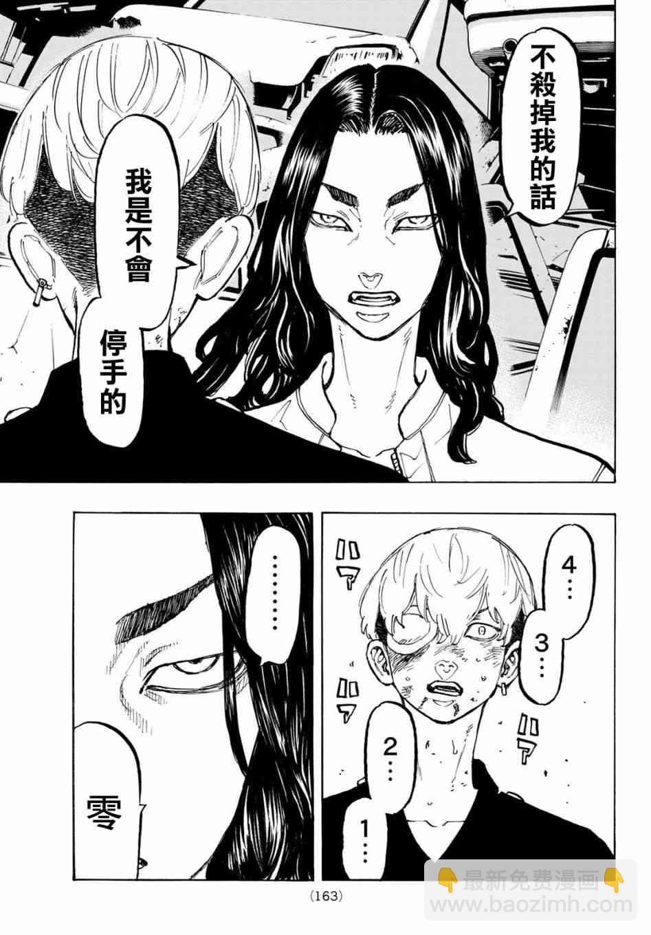 《东京复仇者》第58话 第13页