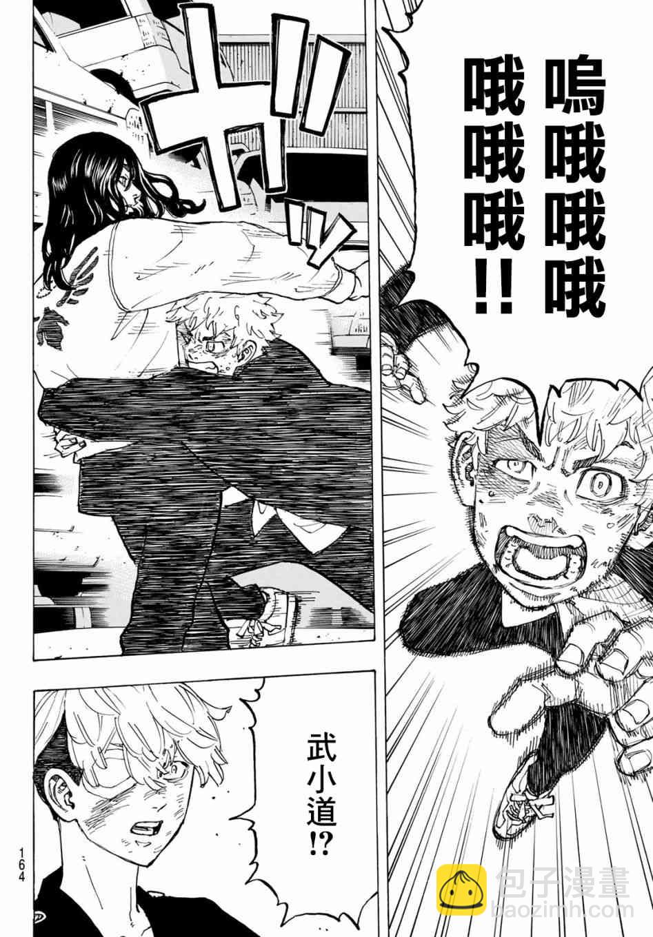 《东京复仇者》第58话 第14页
