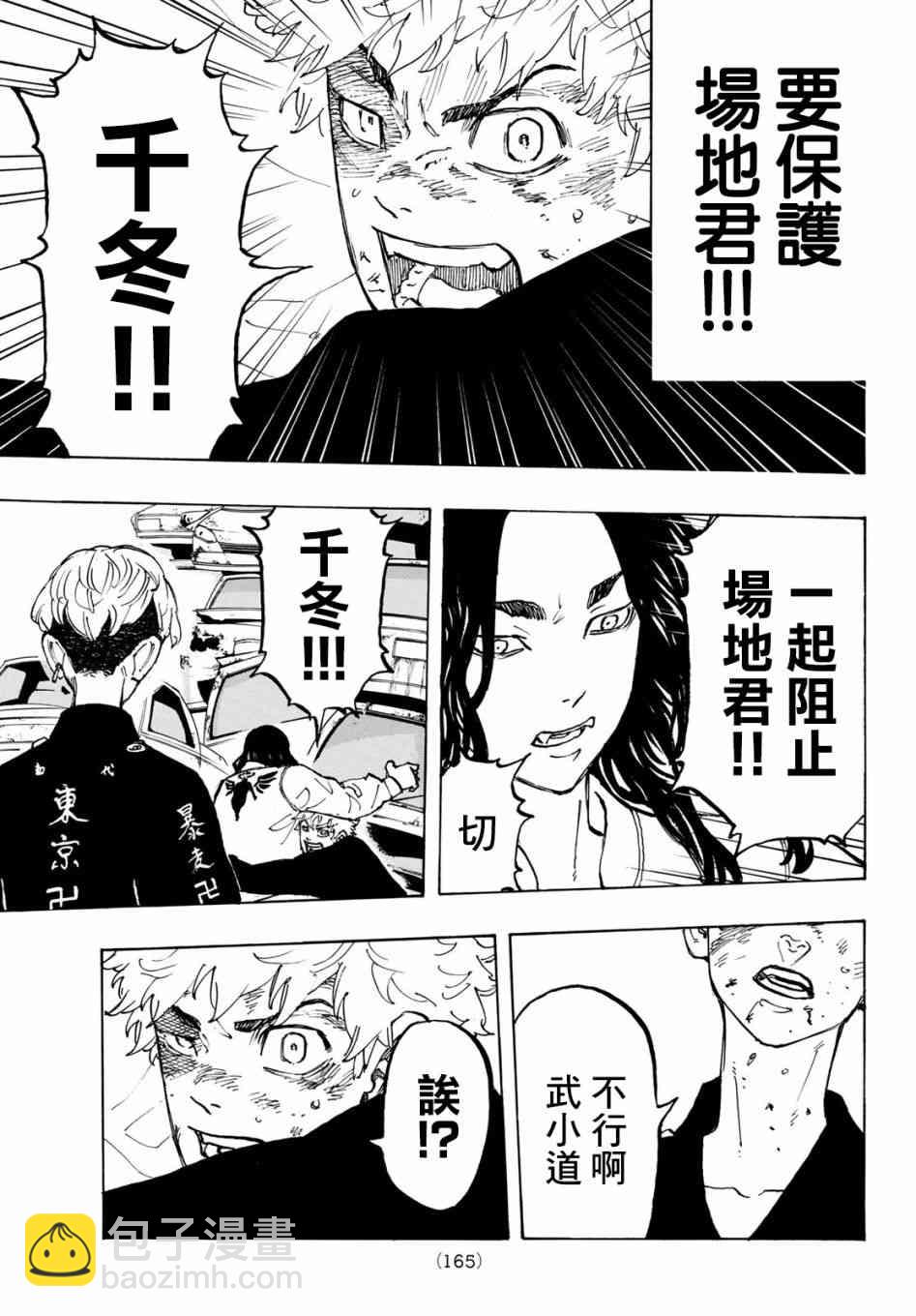 《东京复仇者》第58话 第15页