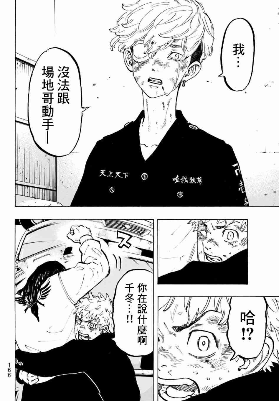 《东京复仇者》第58话 第16页