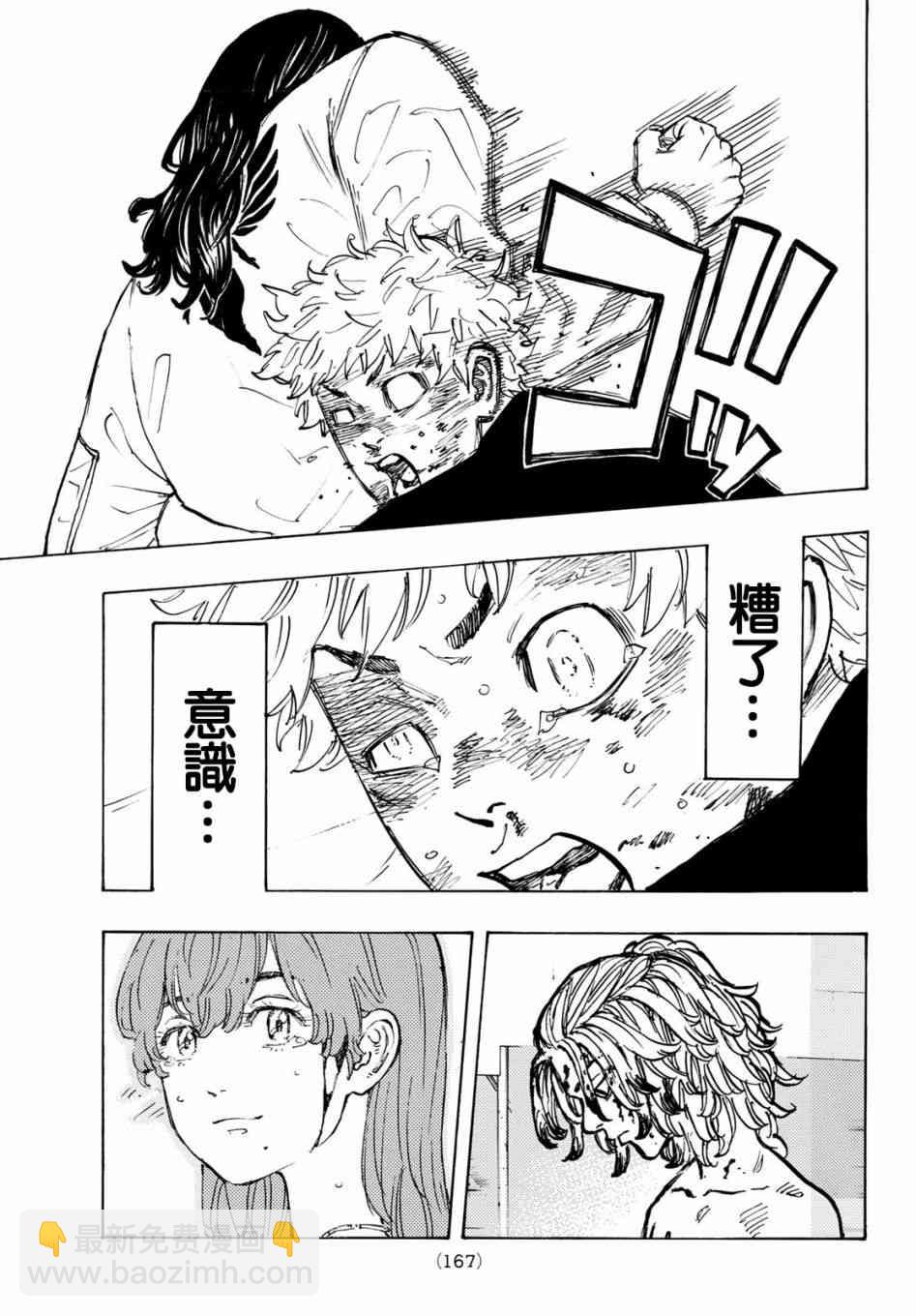 《东京复仇者》第58话 第17页