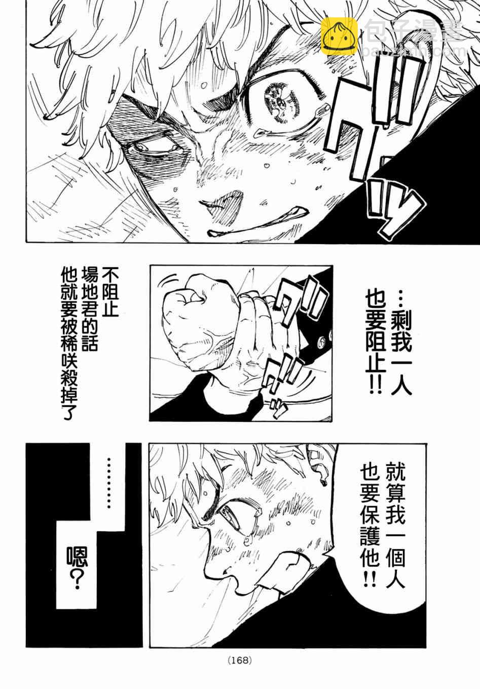 《东京复仇者》第58话 第18页