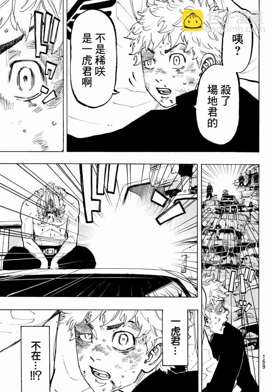 《东京复仇者》第58话 第19页