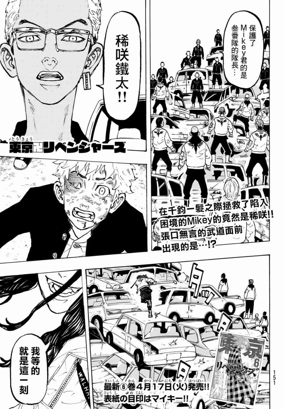 《东京复仇者》第58话 第1页