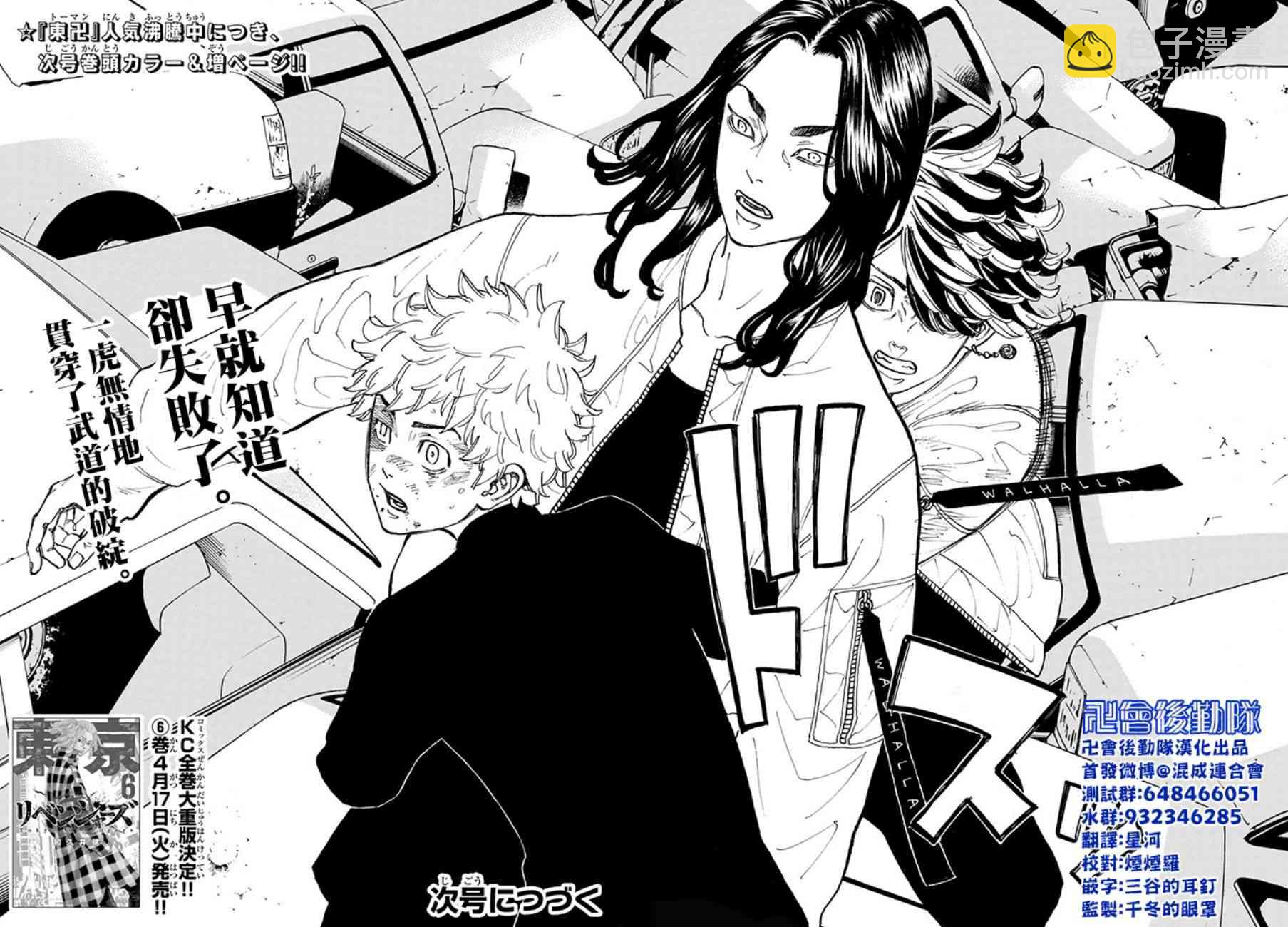 《东京复仇者》第58话 第20页