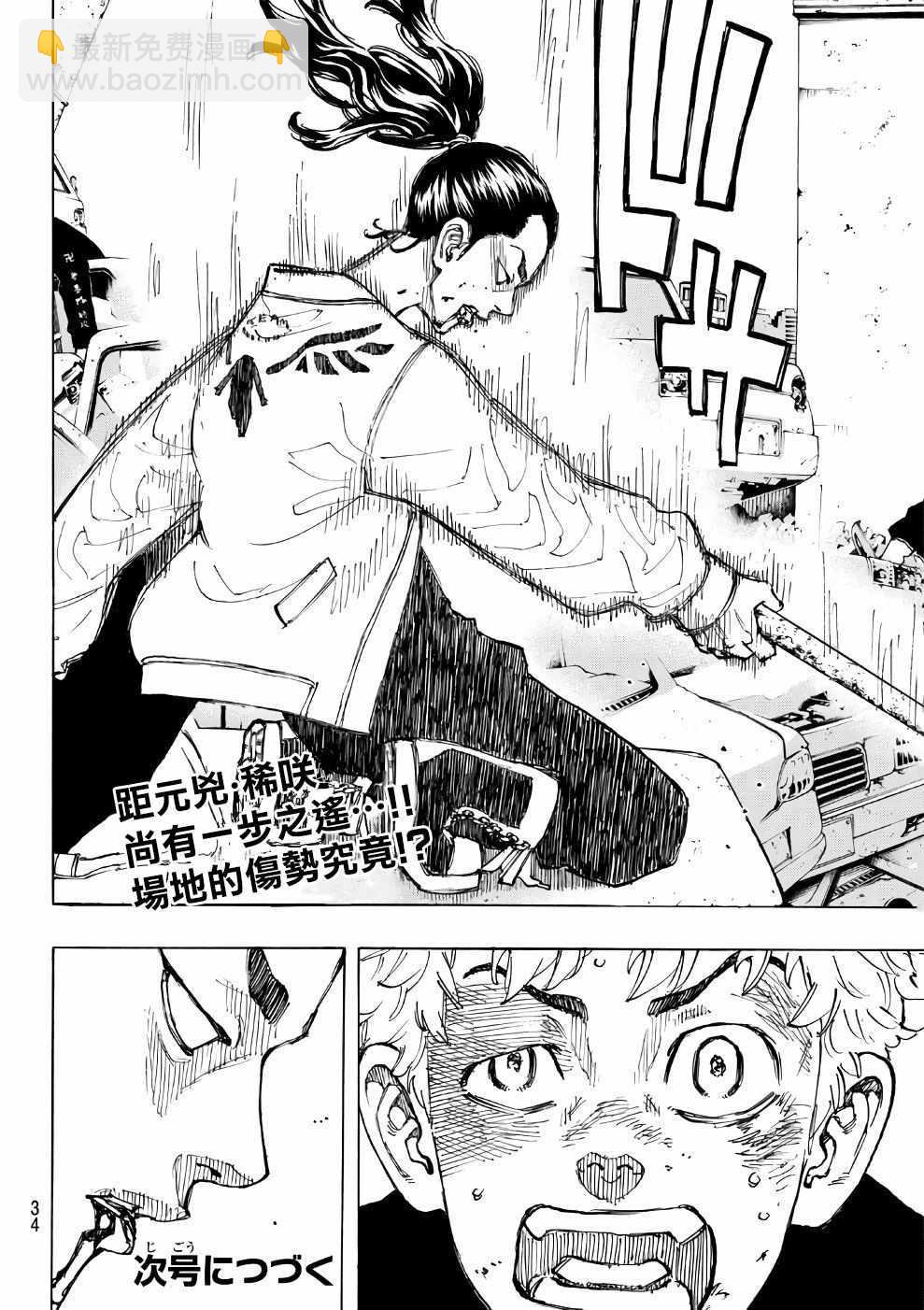 《东京复仇者》第58话 第23页