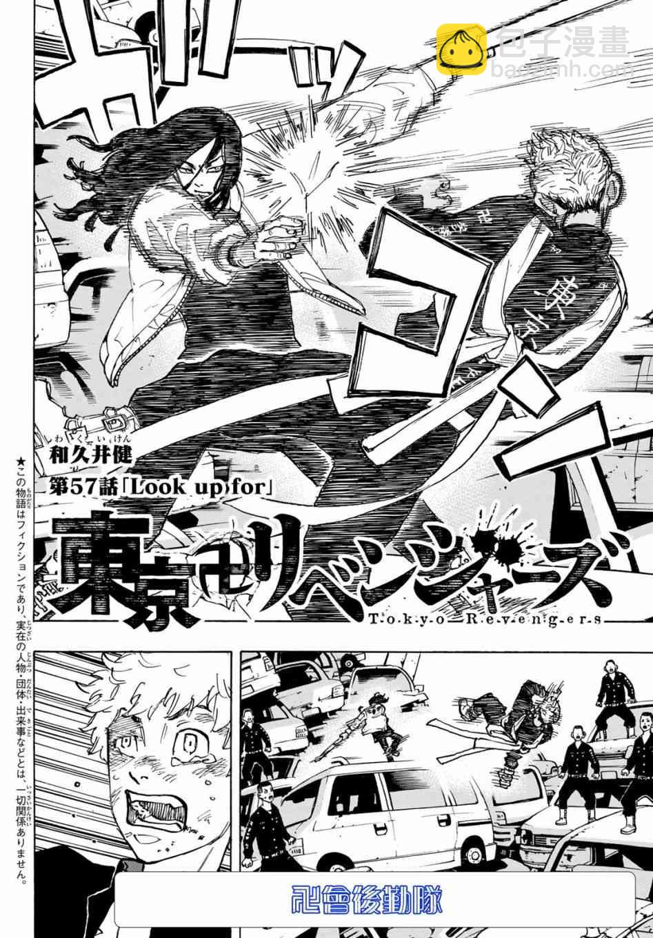 《东京复仇者》第58话 第2页