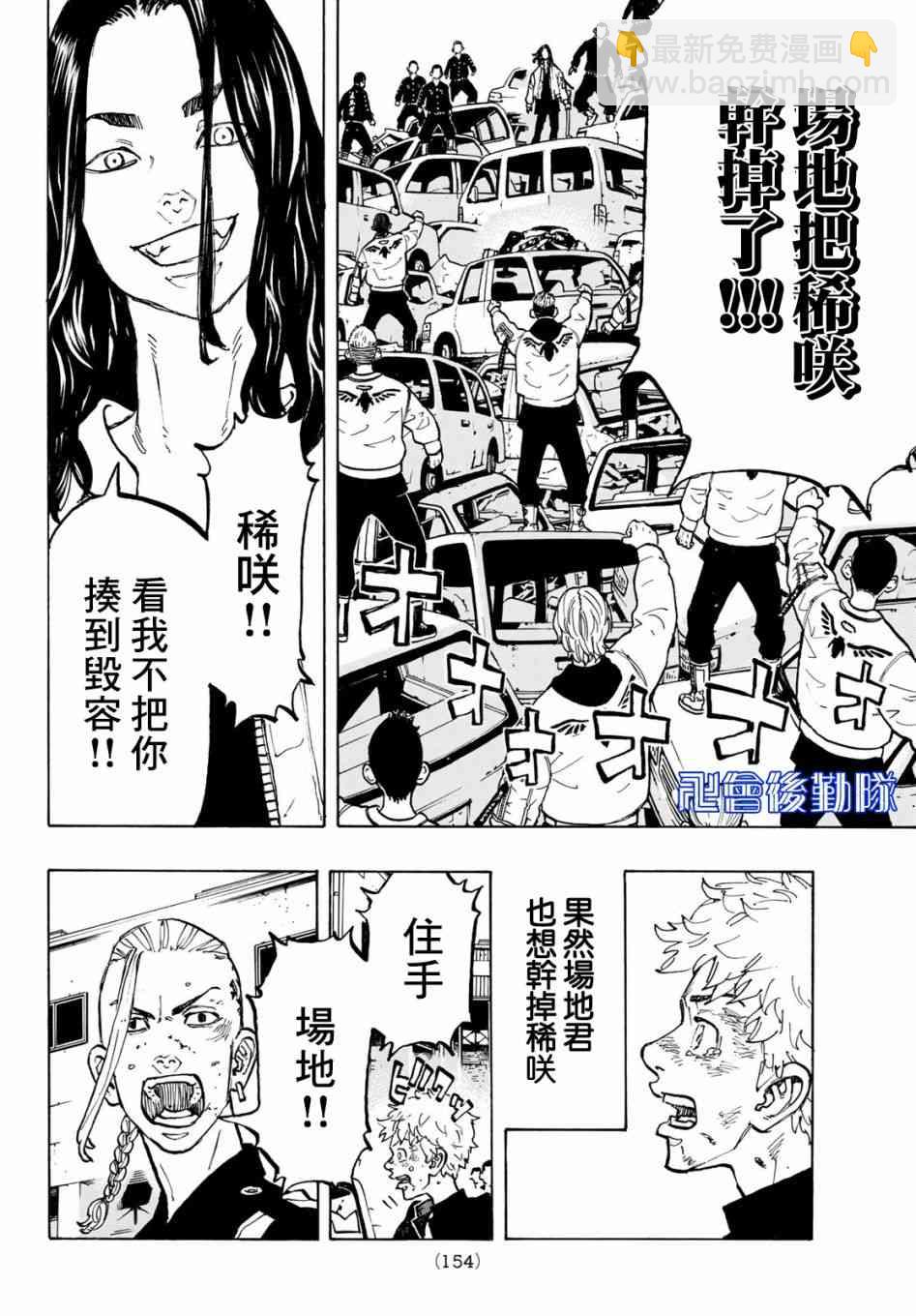 《东京复仇者》第58话 第4页