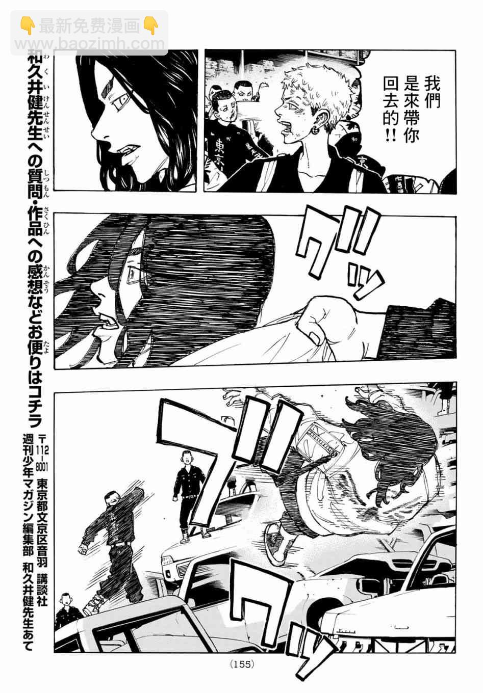 《东京复仇者》第58话 第5页