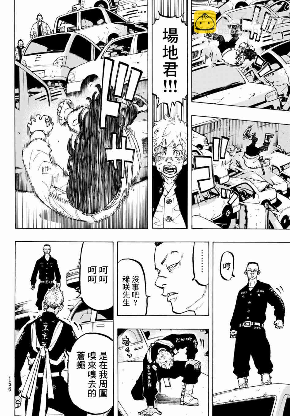 《东京复仇者》第58话 第6页