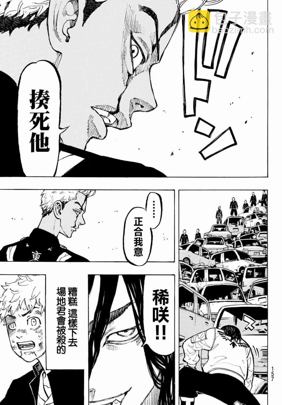 《东京复仇者》第58话 第7页