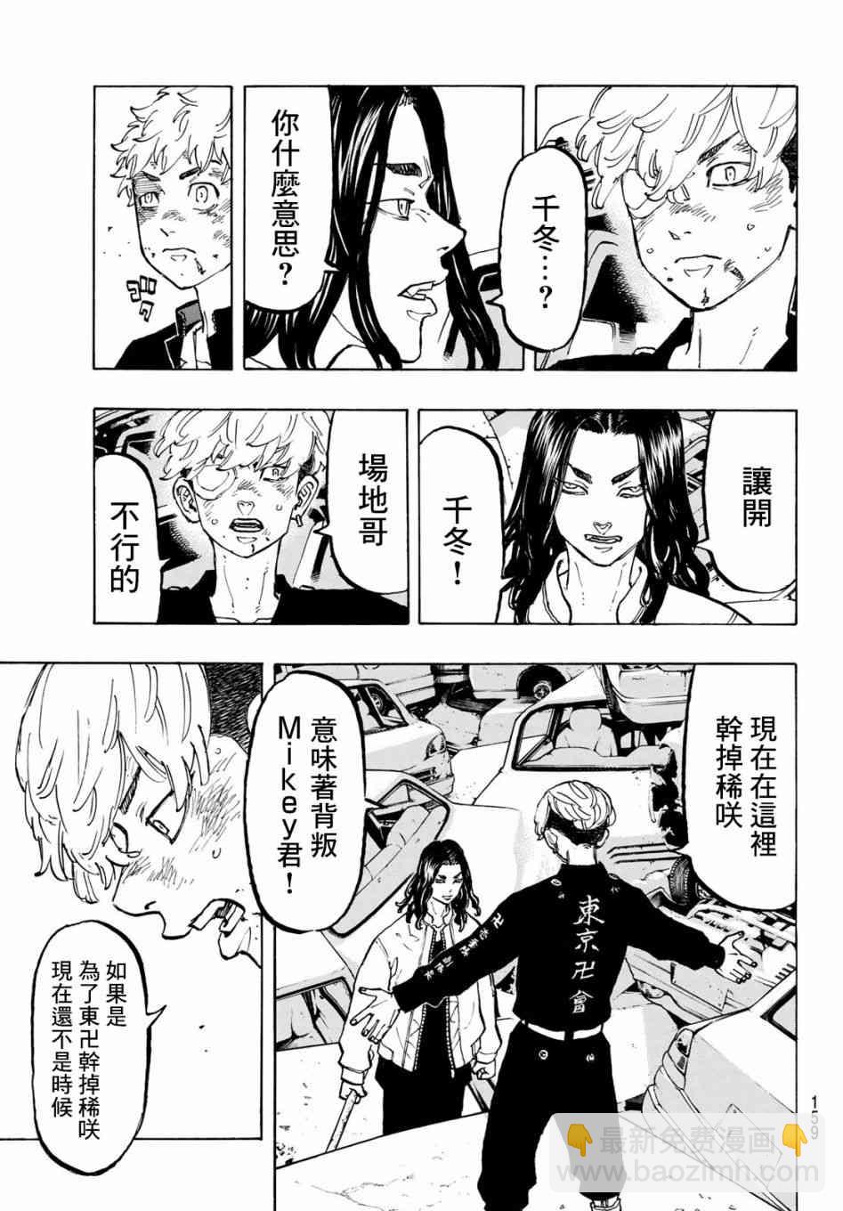 《东京复仇者》第58话 第9页