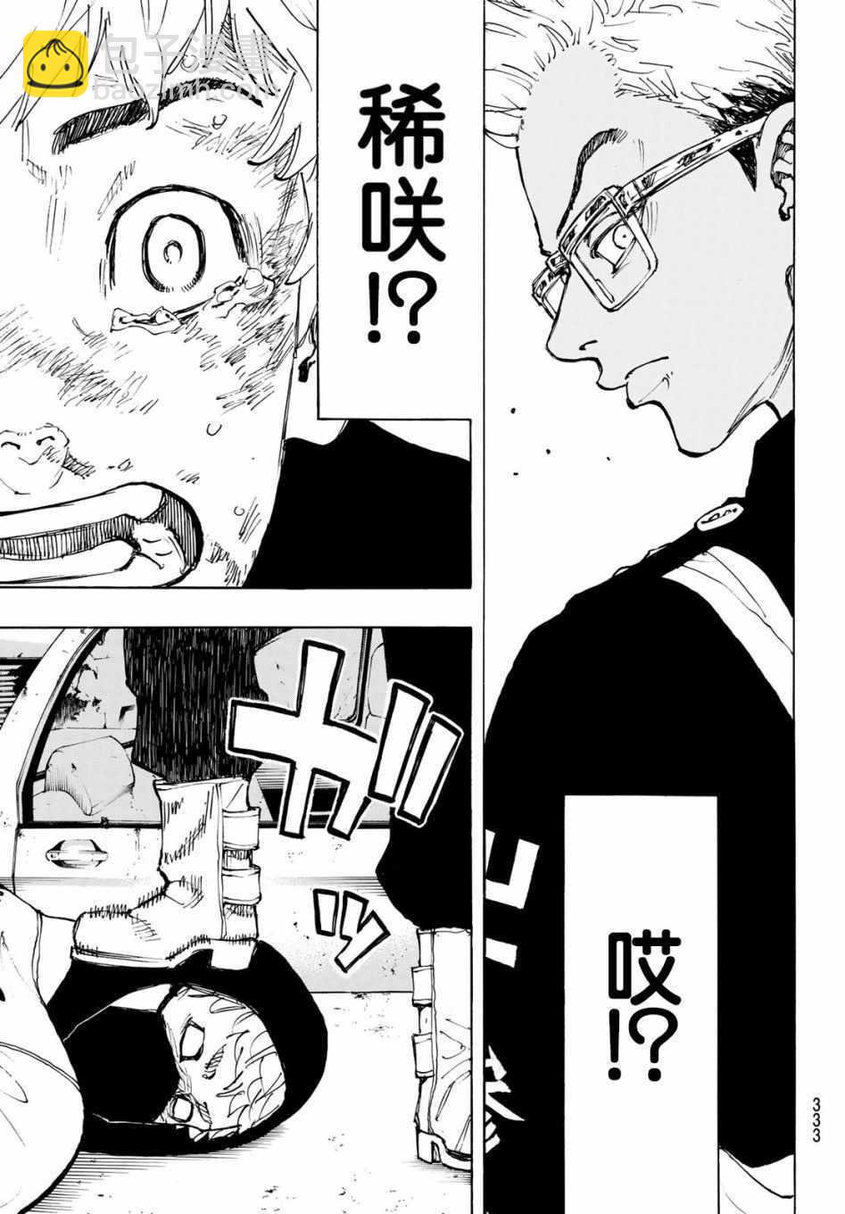 《东京复仇者》第56话 第11页