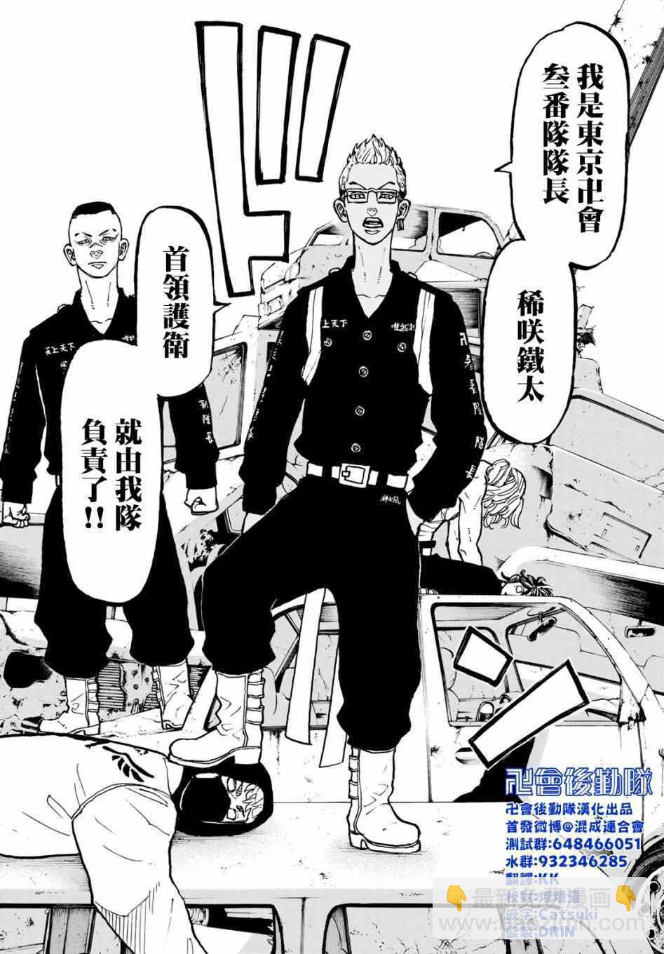 《东京复仇者》第56话 第12页