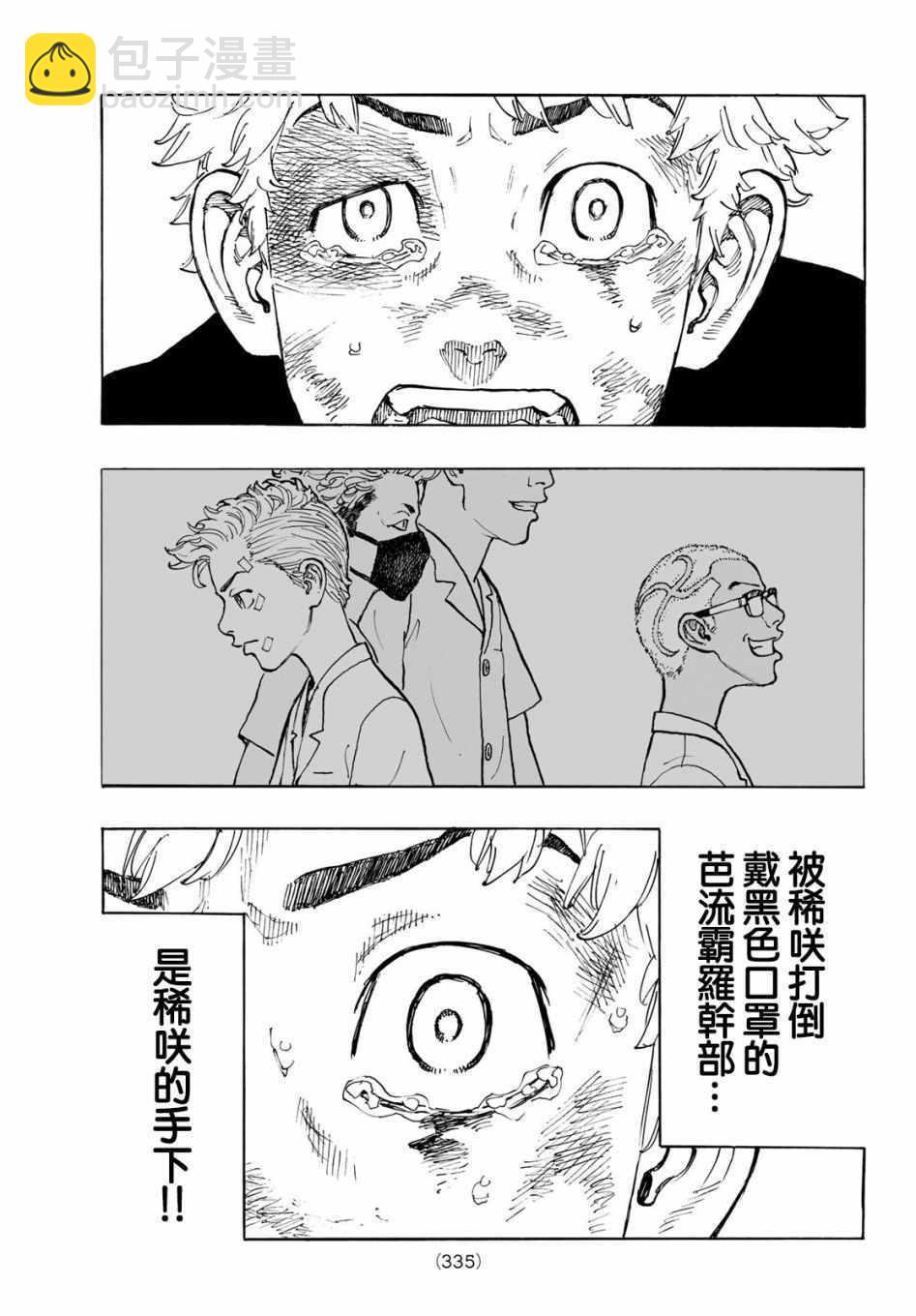 《东京复仇者》第56话 第13页