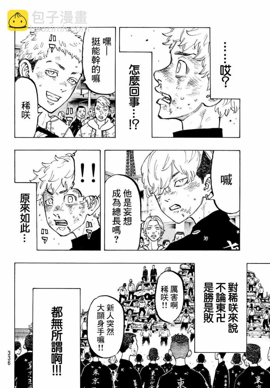 《东京复仇者》第56话 第14页