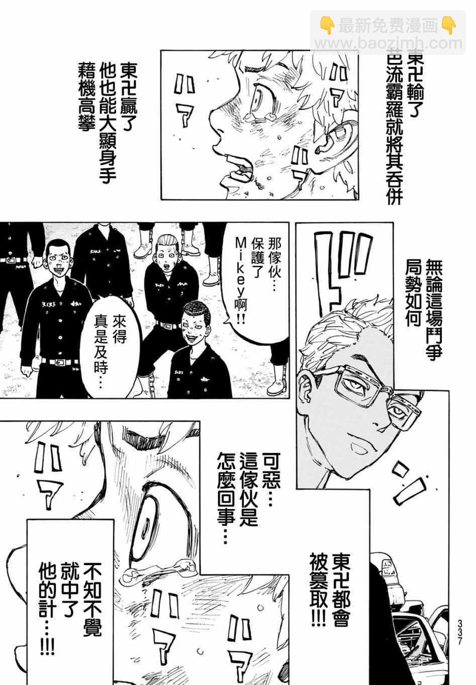 《东京复仇者》第56话 第15页