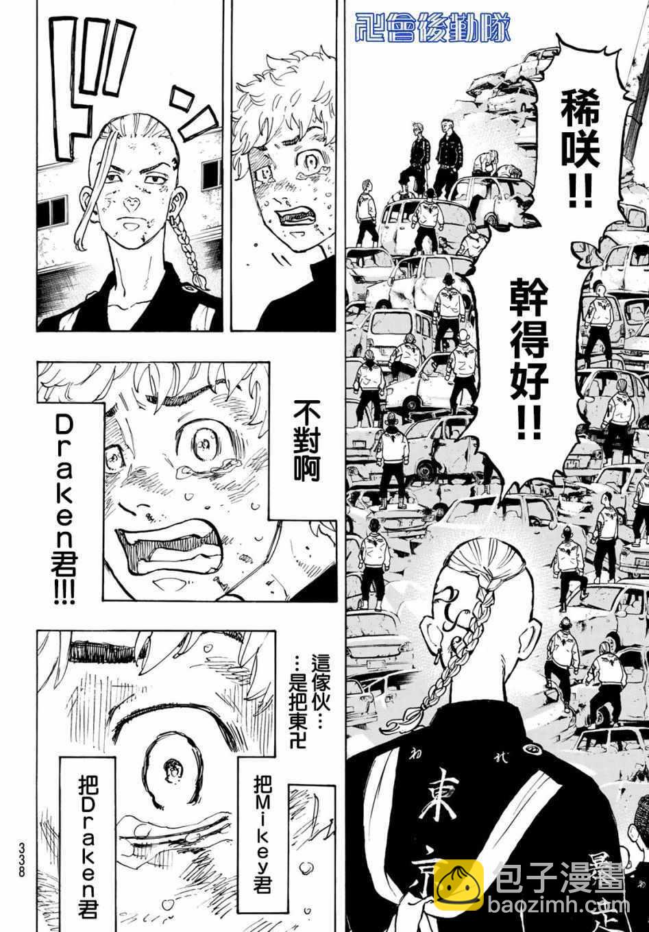 《东京复仇者》第56话 第16页