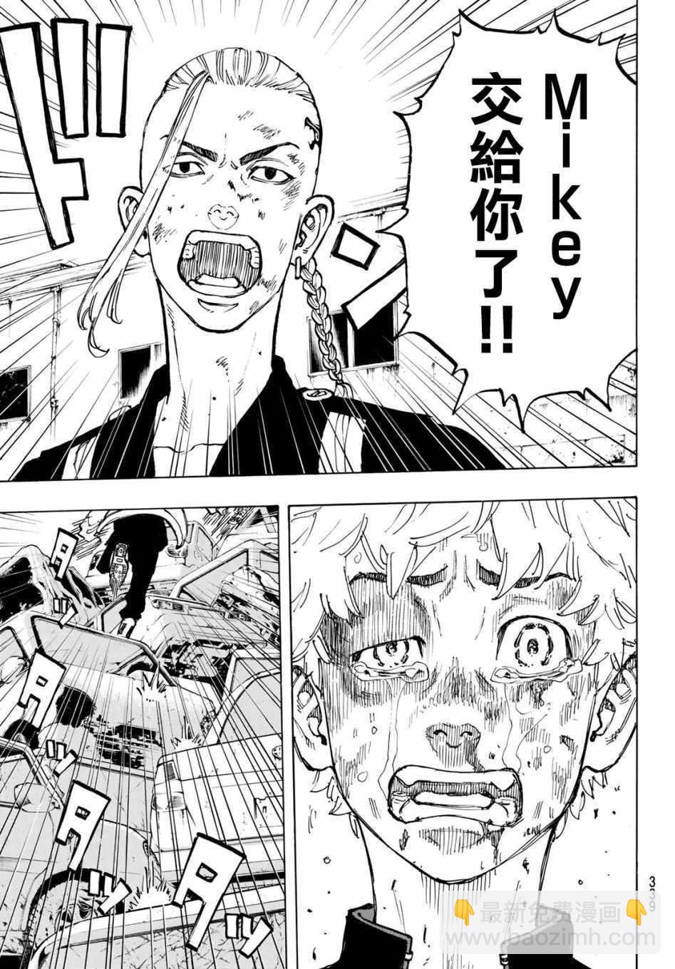 《东京复仇者》第56话 第17页
