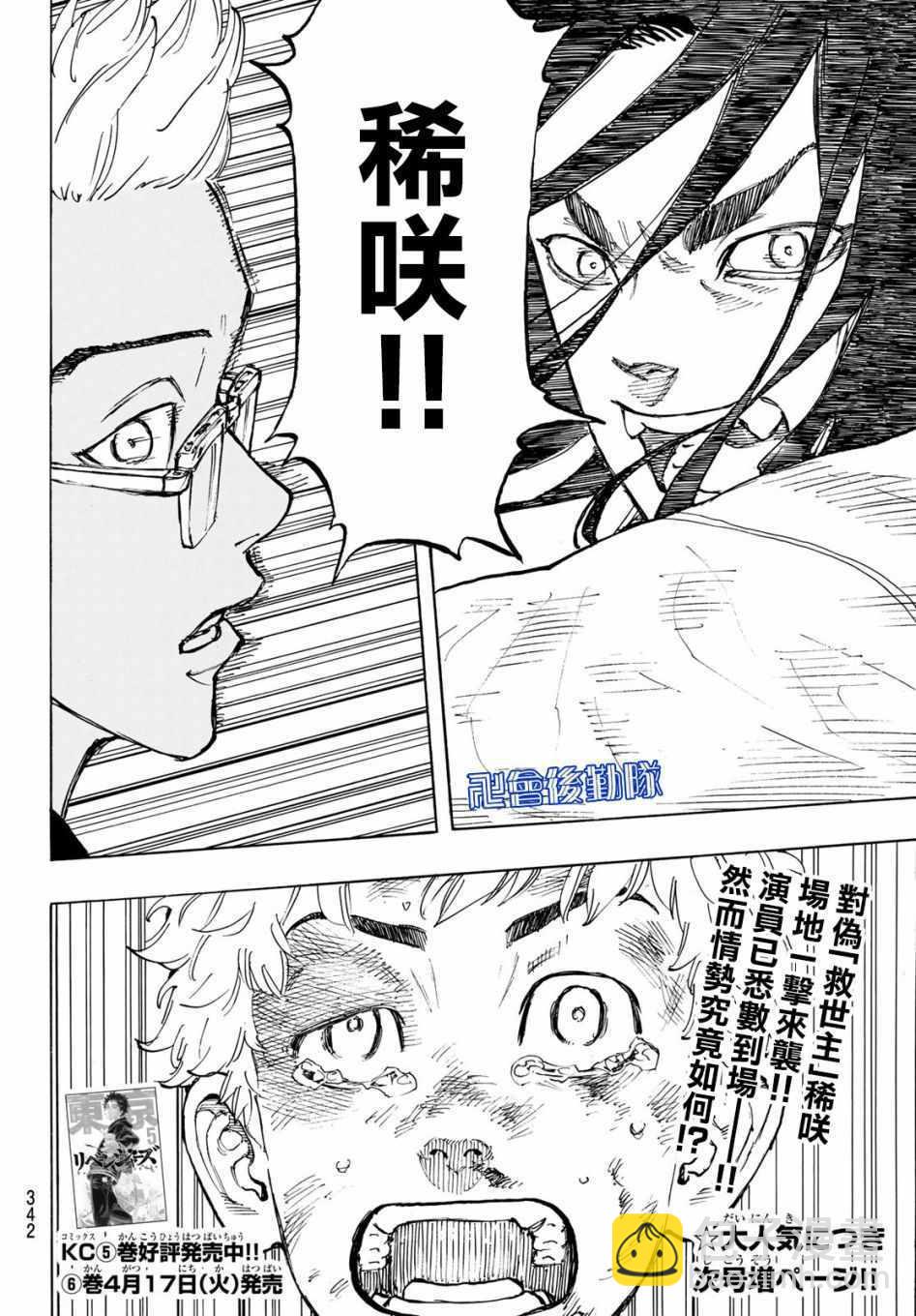 《东京复仇者》第56话 第19页