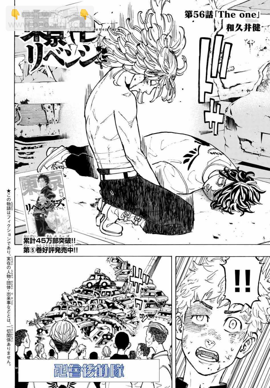 《东京复仇者》第56话 第2页