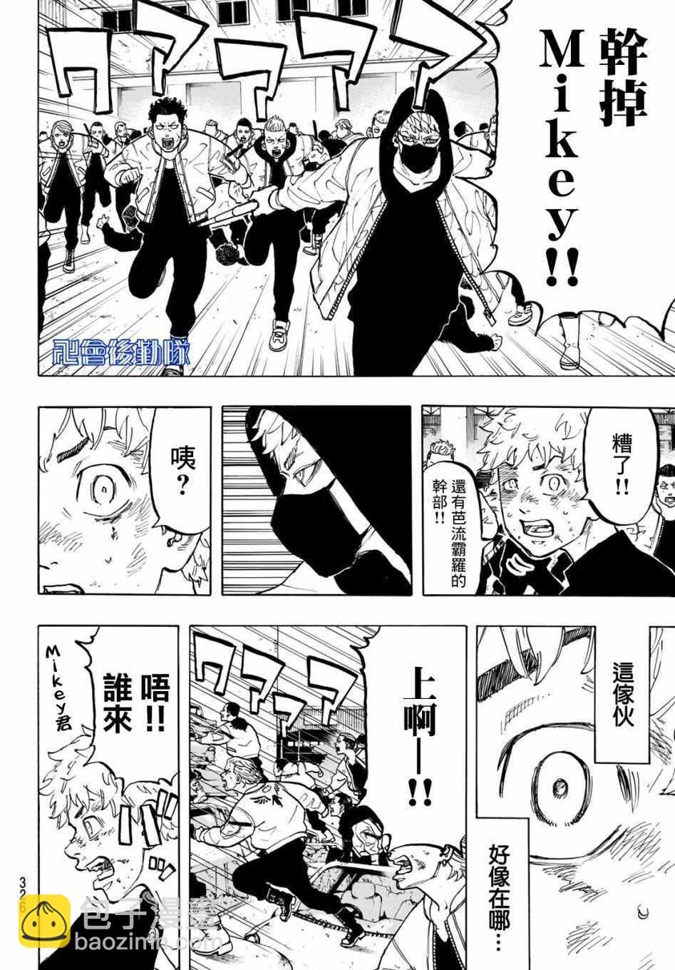 《东京复仇者》第56话 第4页