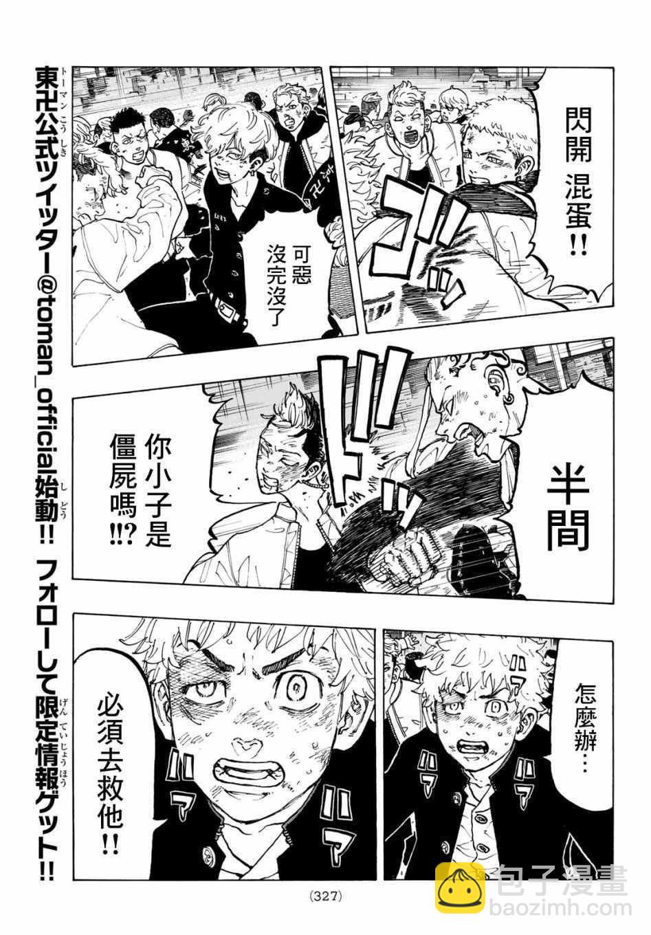 《东京复仇者》第56话 第5页