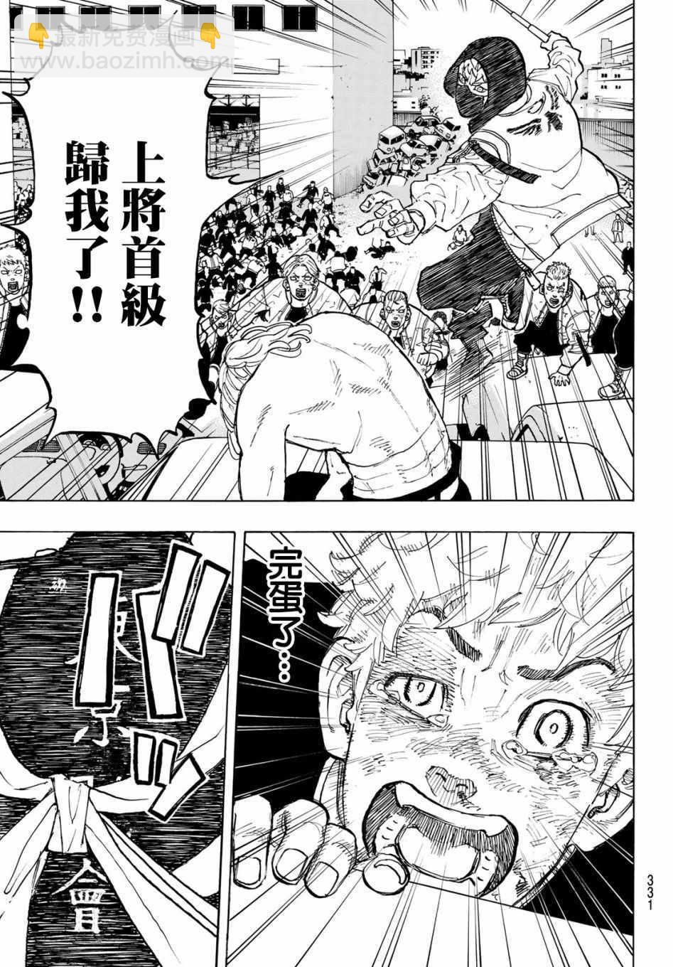 《东京复仇者》第56话 第9页