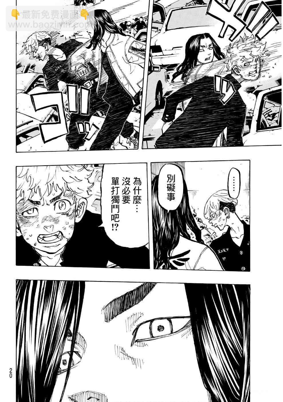 《东京复仇者》第59话 第10页