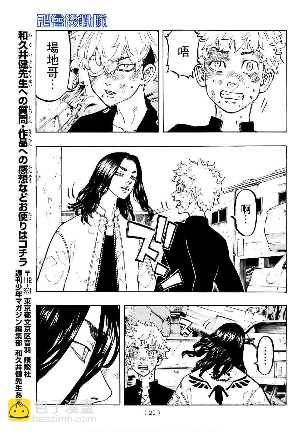 《东京复仇者》第59话 第11页