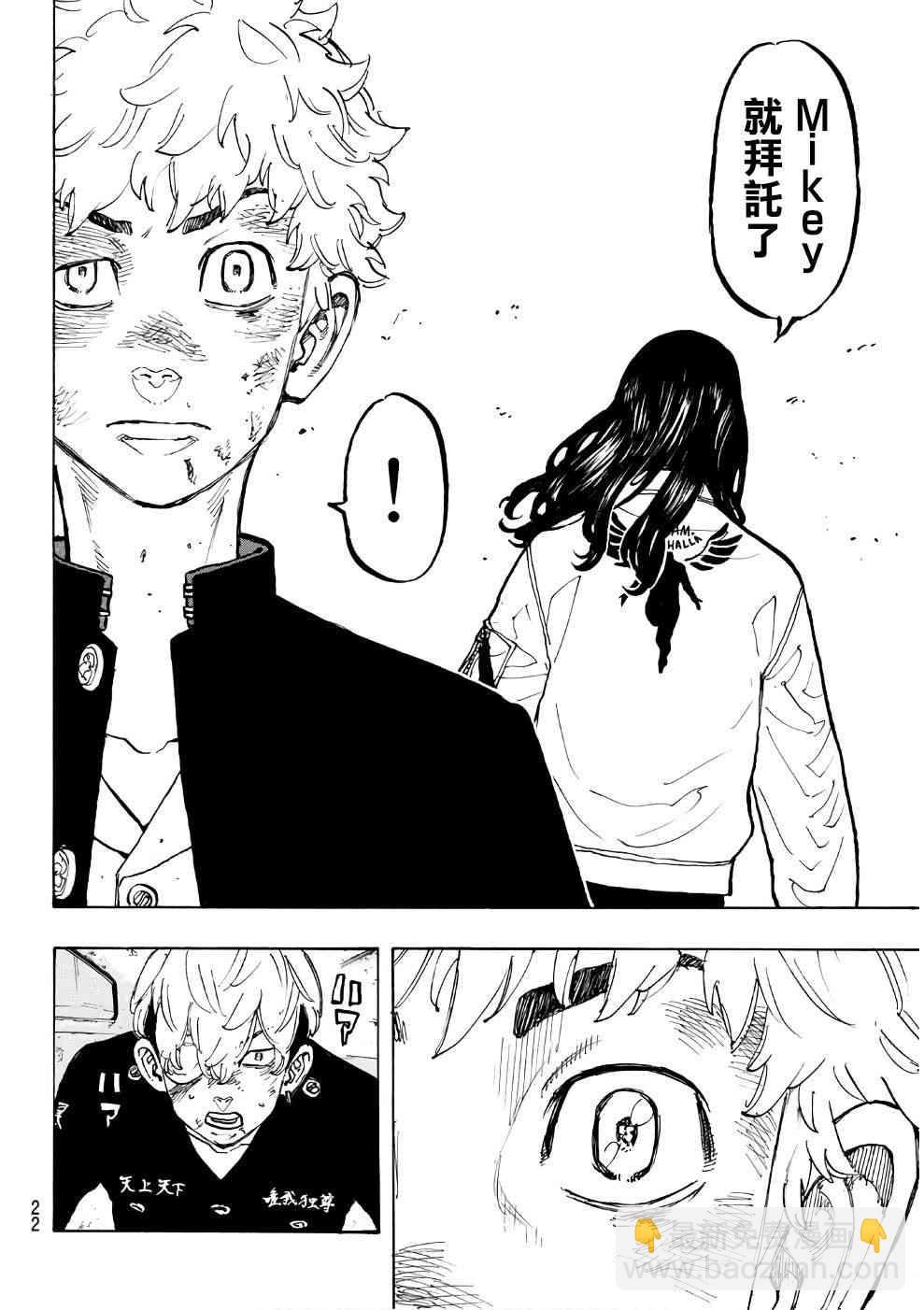 《东京复仇者》第59话 第12页