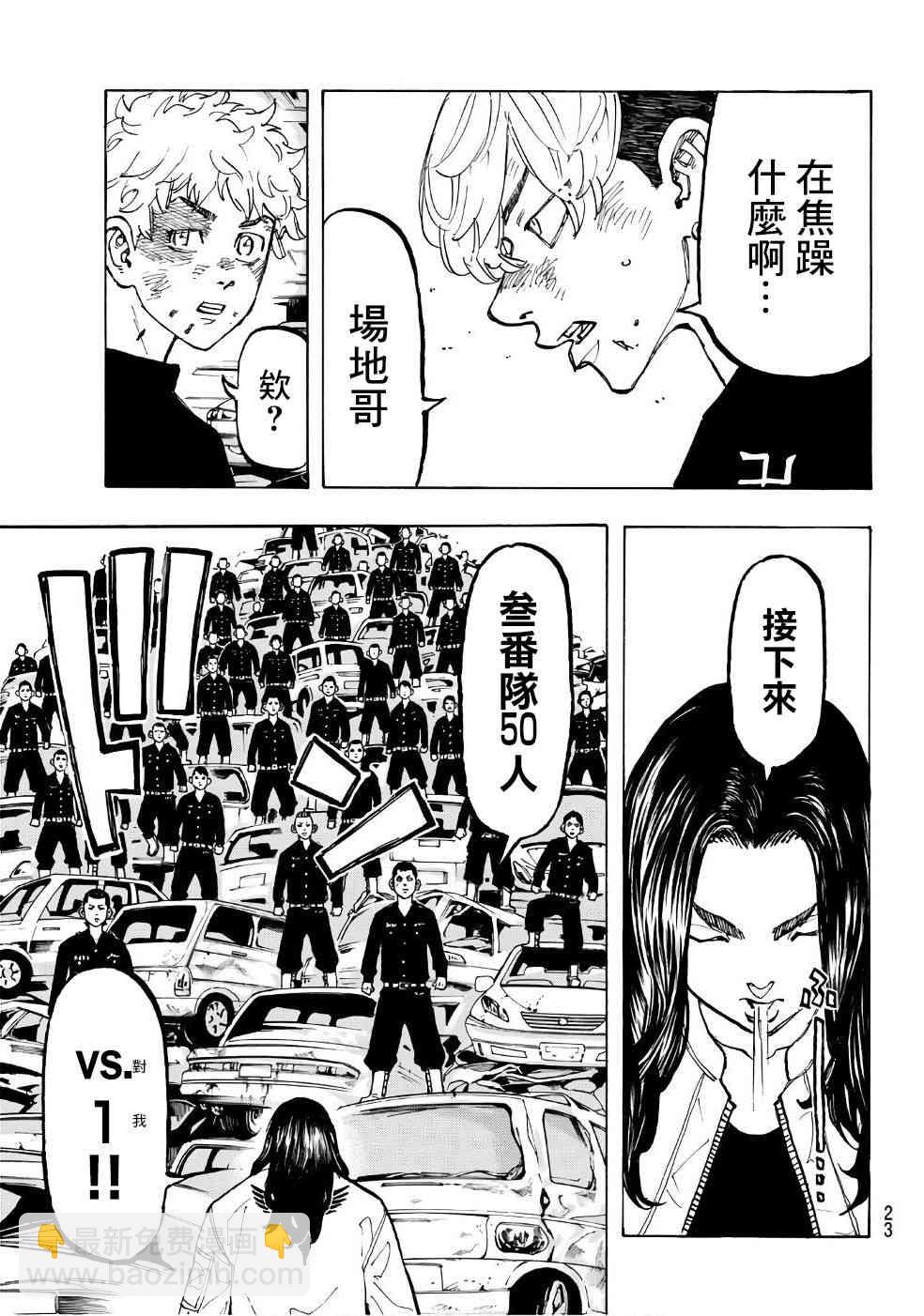 《东京复仇者》第59话 第13页