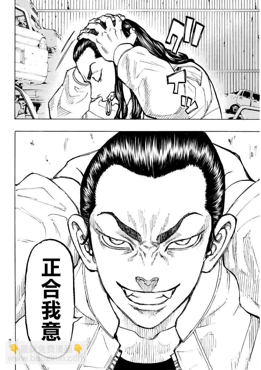 《东京复仇者》第59话 第14页