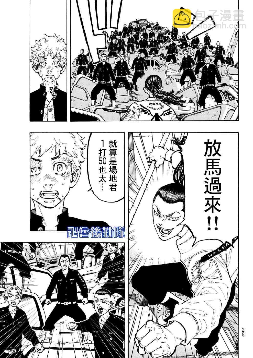 《东京复仇者》第59话 第15页